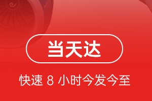 大连周水子机场托运航空货运公司【机场
