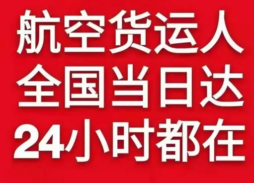 大连周水子机场托运货物、航空货运:物流行业各岗位招聘