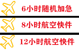 大连周水子机场托运快递公司,专业空运当天件